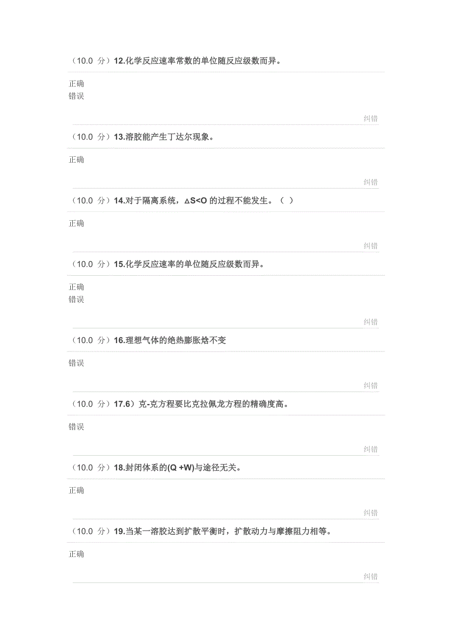 2016春西南药学-物理化学在线作业答案.doc_第4页