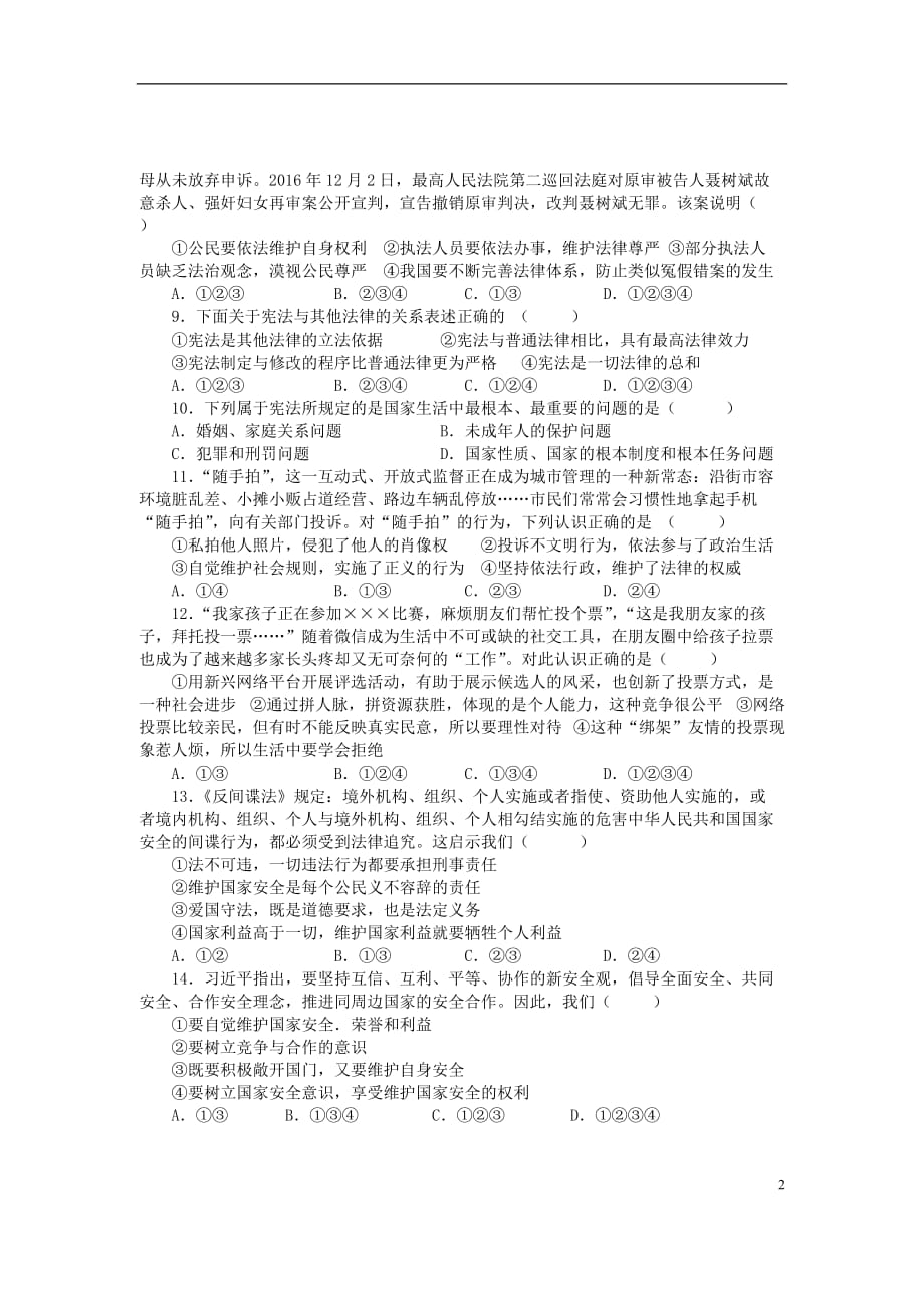 广东省中考政治总复习检测题（六）_第2页