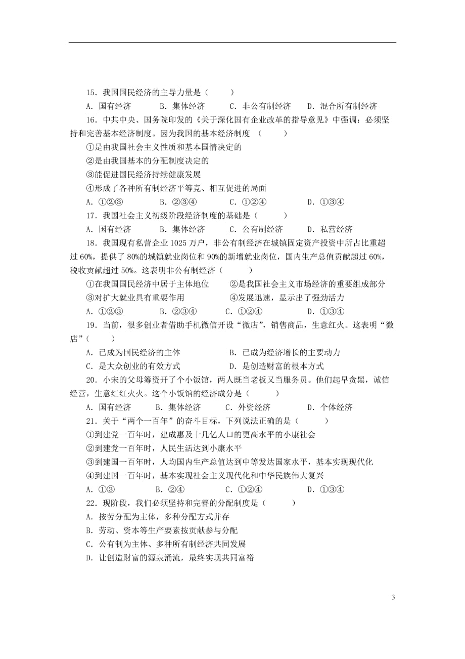 广东省中考政治总复习检测题（六）_第3页