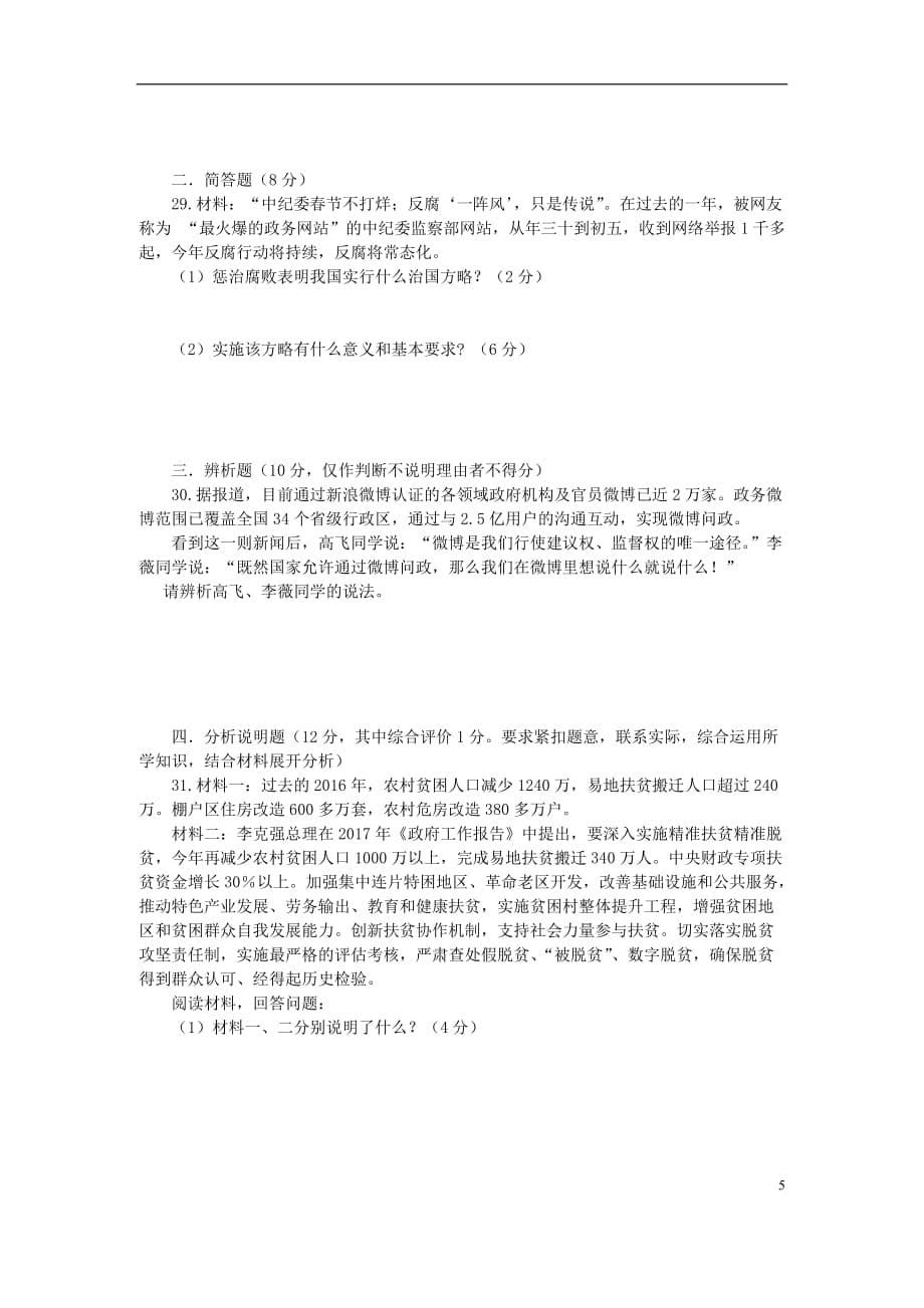 广东省中考政治总复习检测题（六）_第5页
