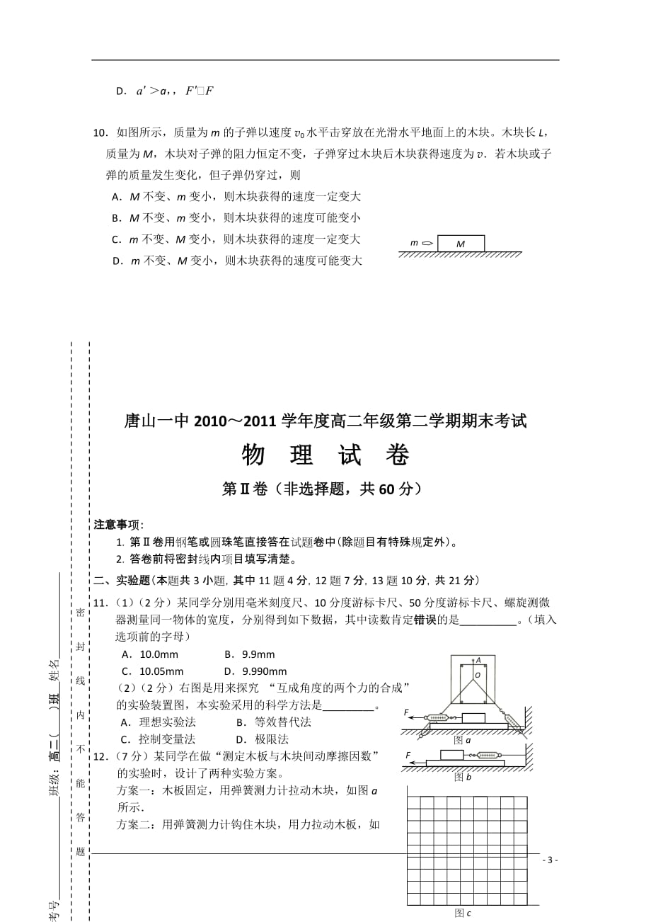 河北省09-10学年高二物理第二学期期末考试试卷新人教版.doc_第3页