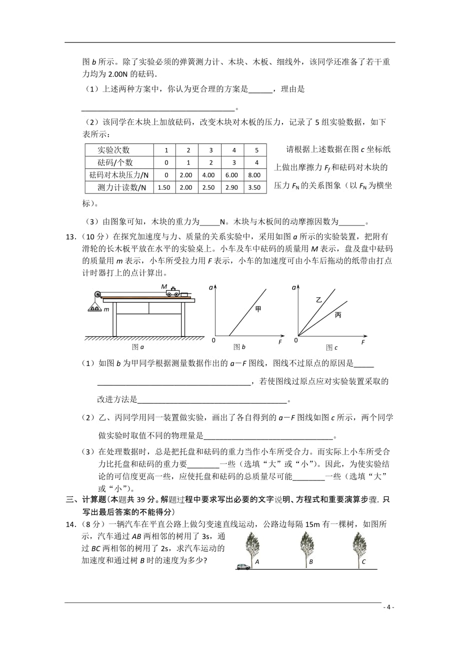 河北省09-10学年高二物理第二学期期末考试试卷新人教版.doc_第4页