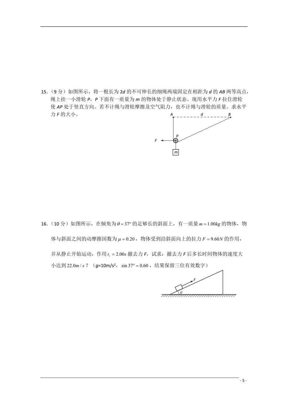 河北省09-10学年高二物理第二学期期末考试试卷新人教版.doc_第5页