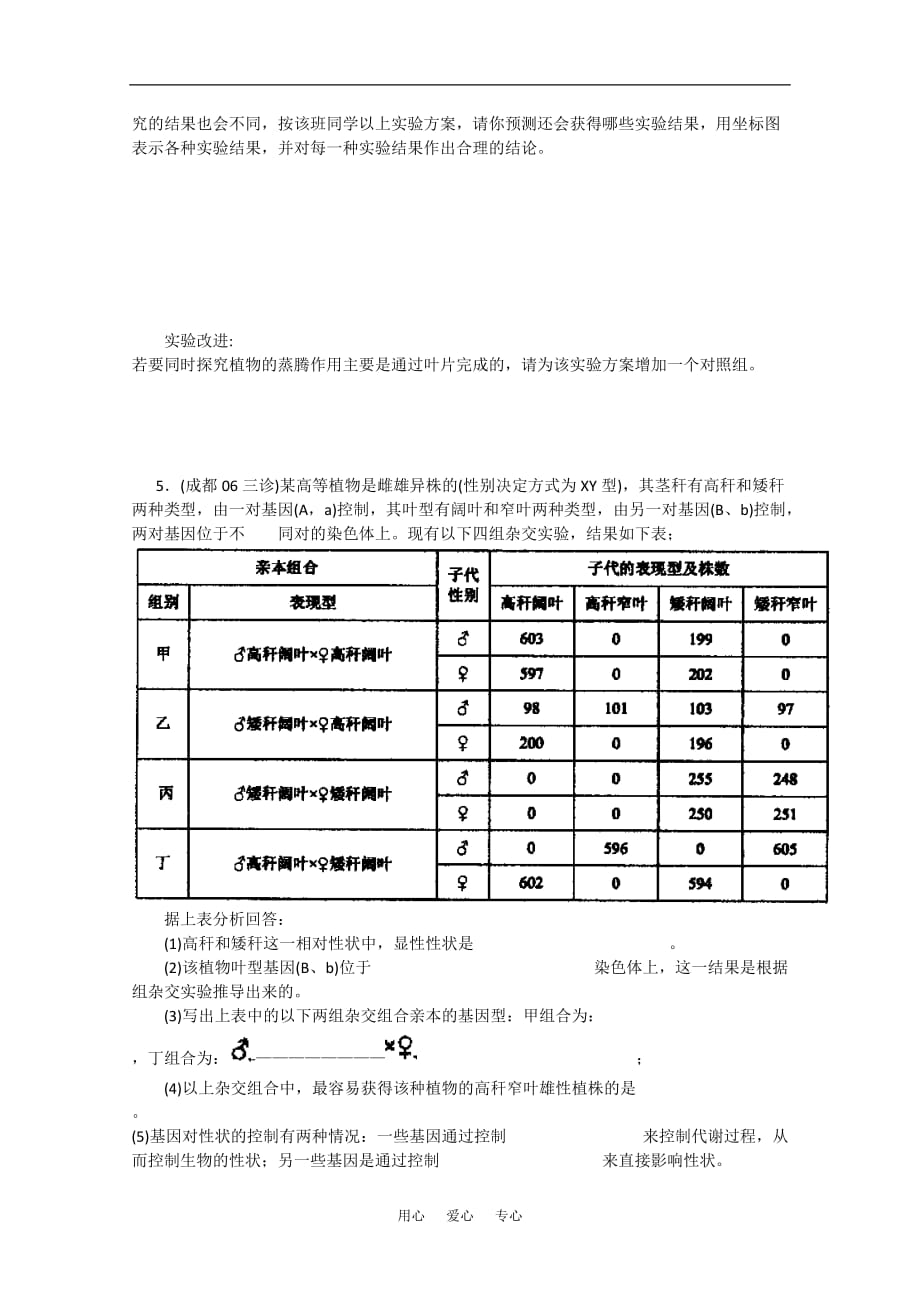 四川省渠县二中2010届高三生物总复习练习（4）旧人教版.doc_第2页