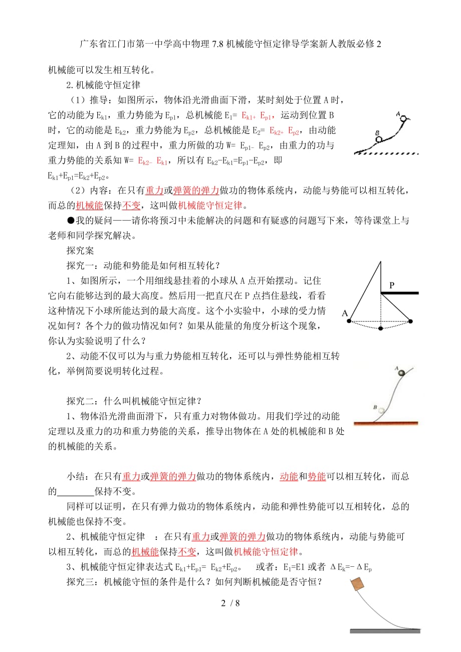 广东省高中物理7.8机械能守恒定律导学案新人教版必修2_第2页