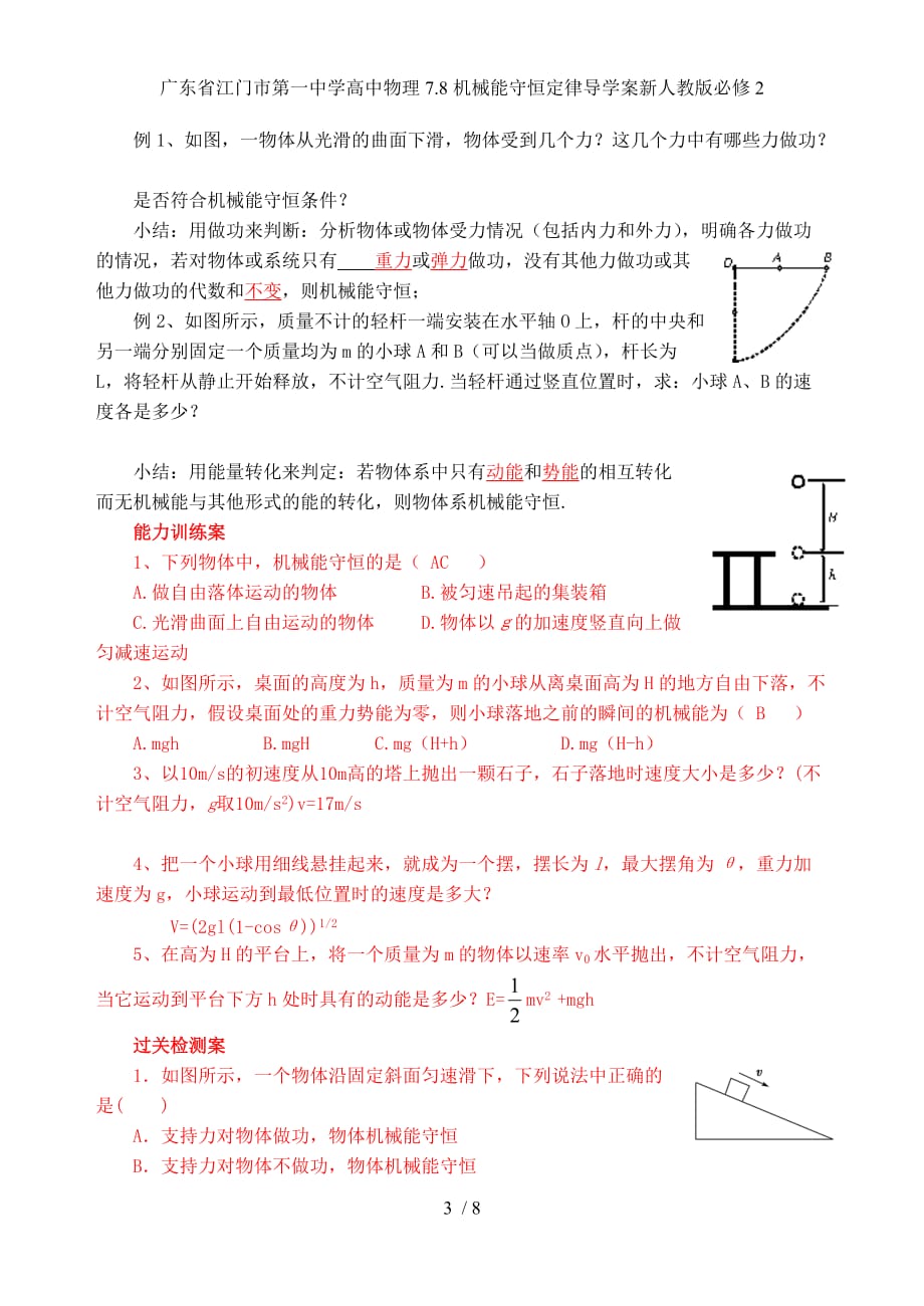 广东省高中物理7.8机械能守恒定律导学案新人教版必修2_第3页