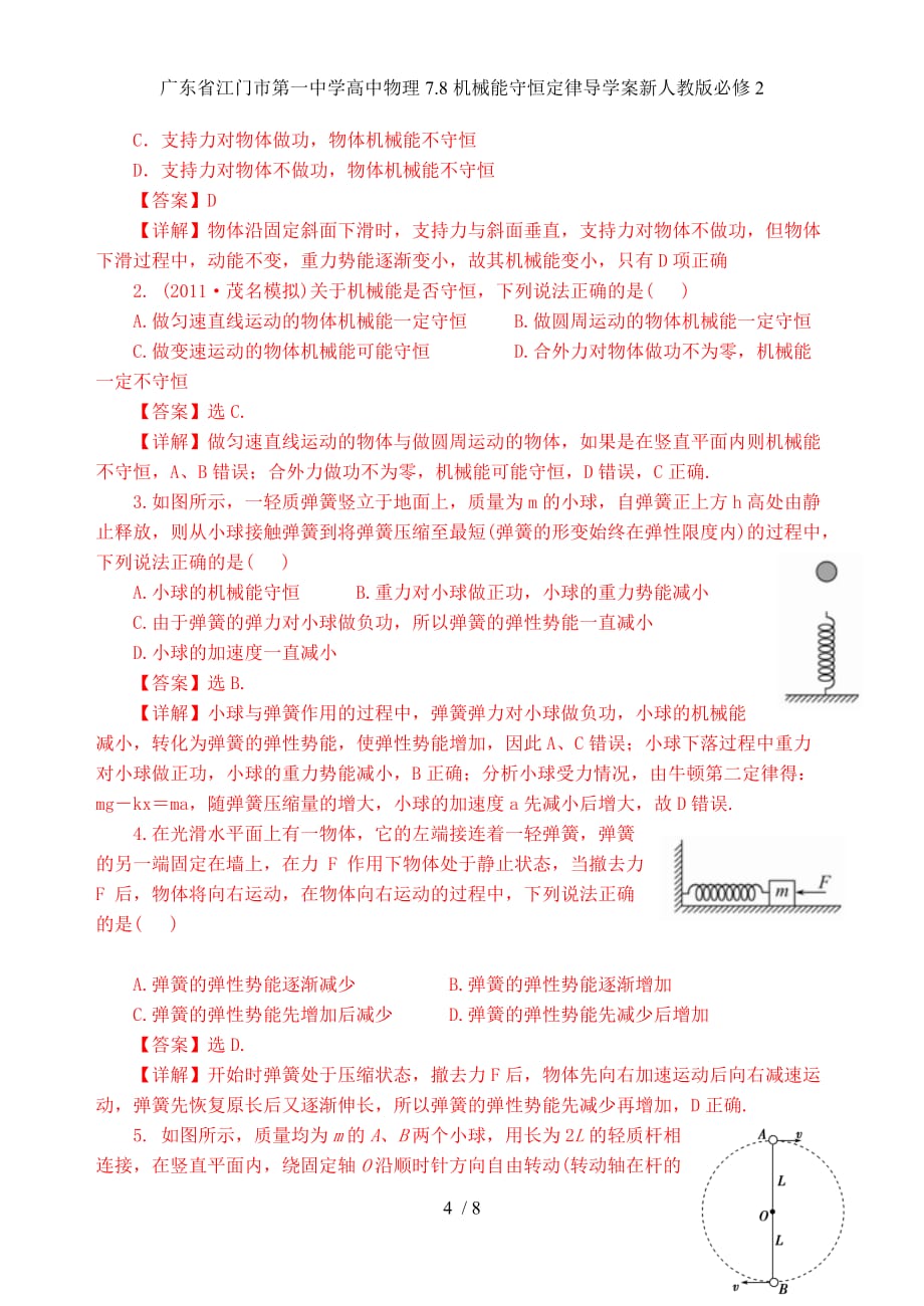 广东省高中物理7.8机械能守恒定律导学案新人教版必修2_第4页