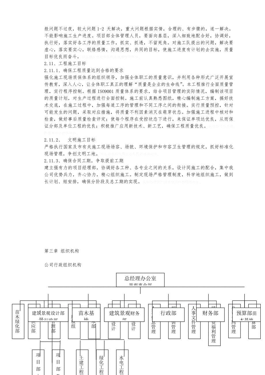 工程施工组织设计方案编制依据与说明_第5页