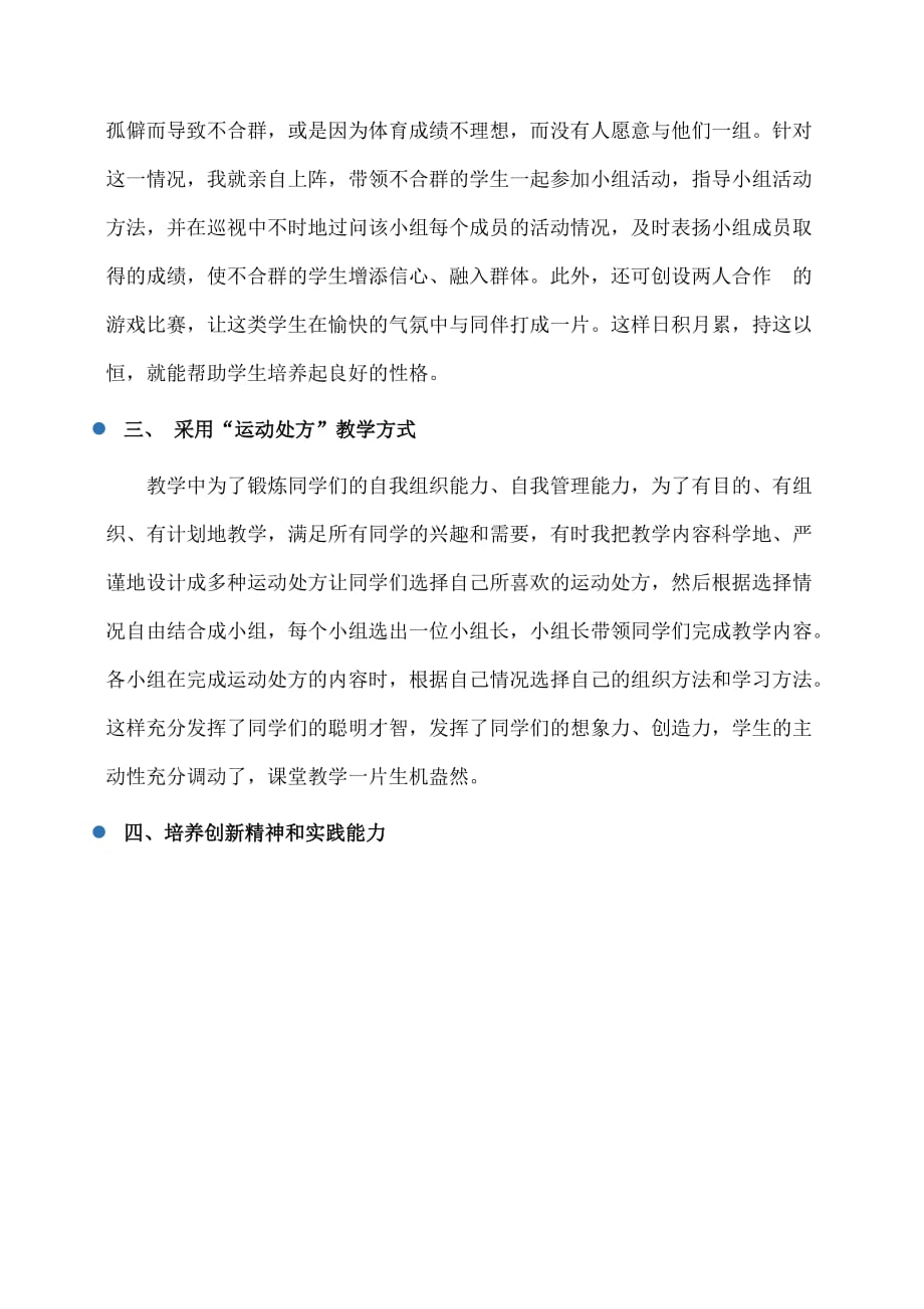 反思：体育课教学反思二十一_第2页