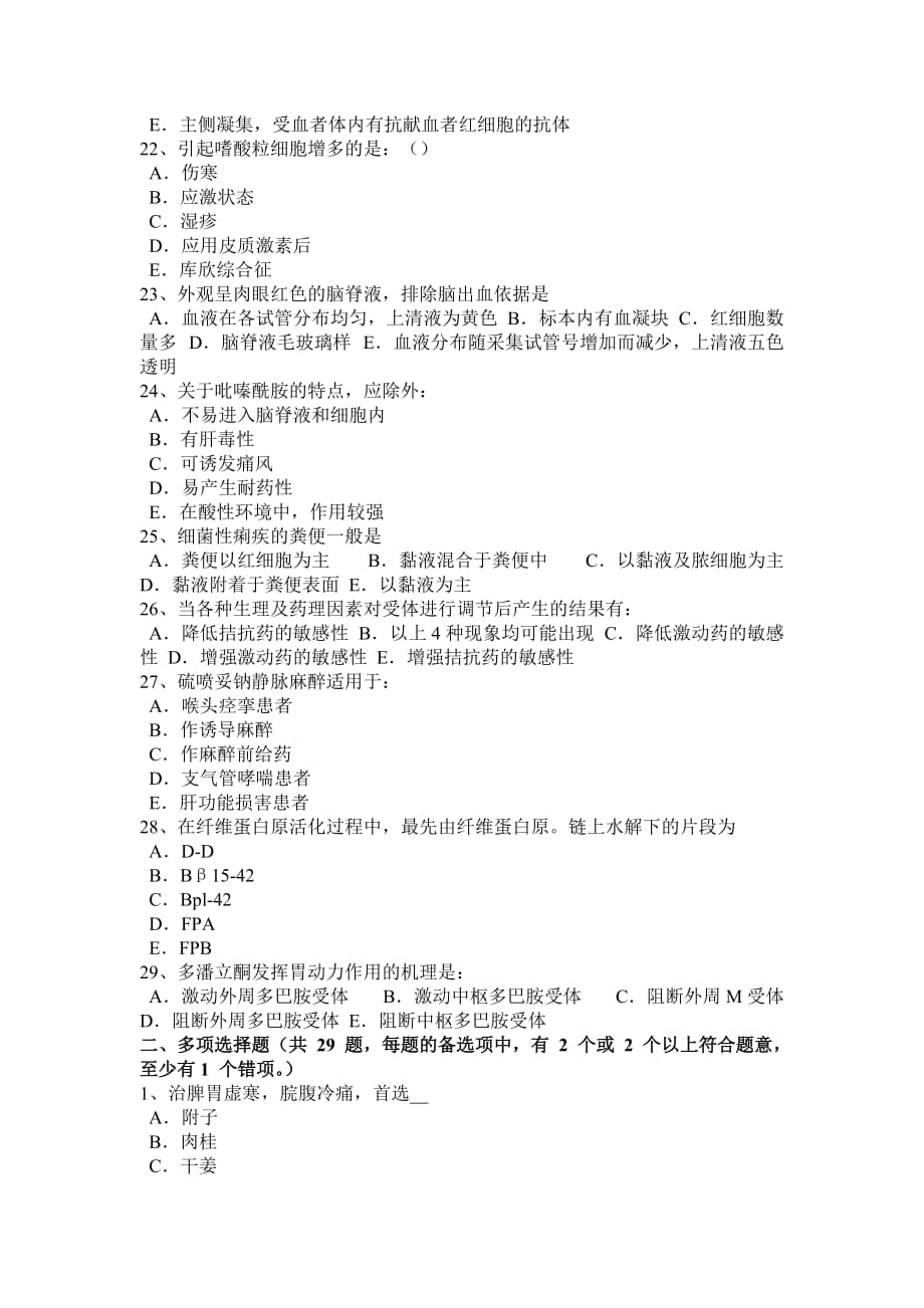 2015年下半年青海省医学临床三基综合(护士)考试试卷.doc_第3页