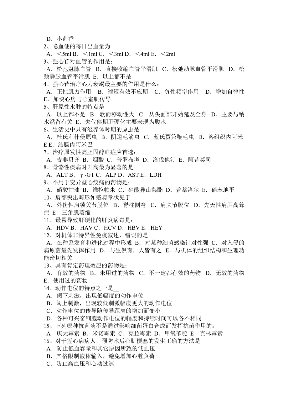 2015年下半年青海省医学临床三基综合(护士)考试试卷.doc_第4页