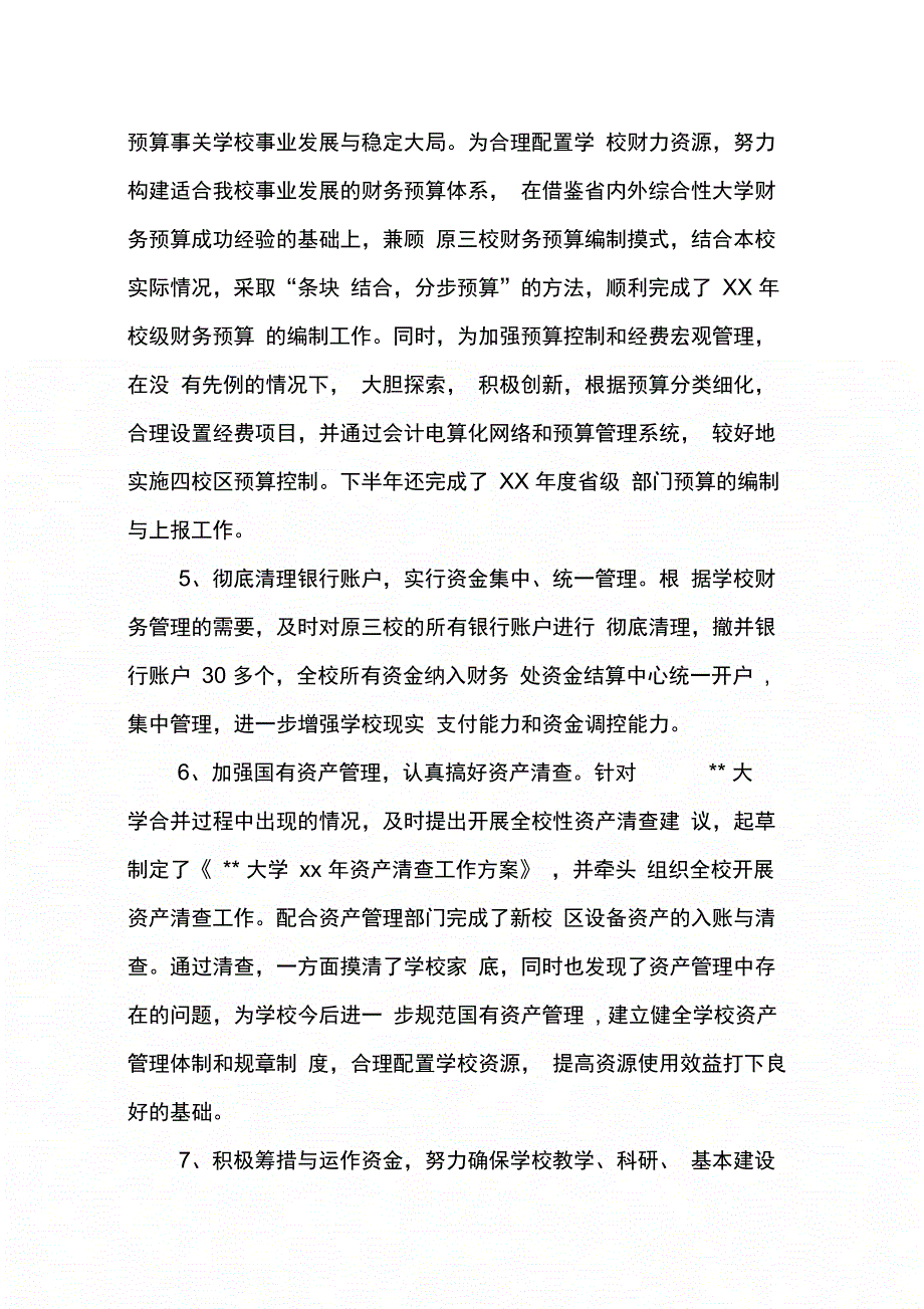 202X年学校教育财务工作总结_第3页