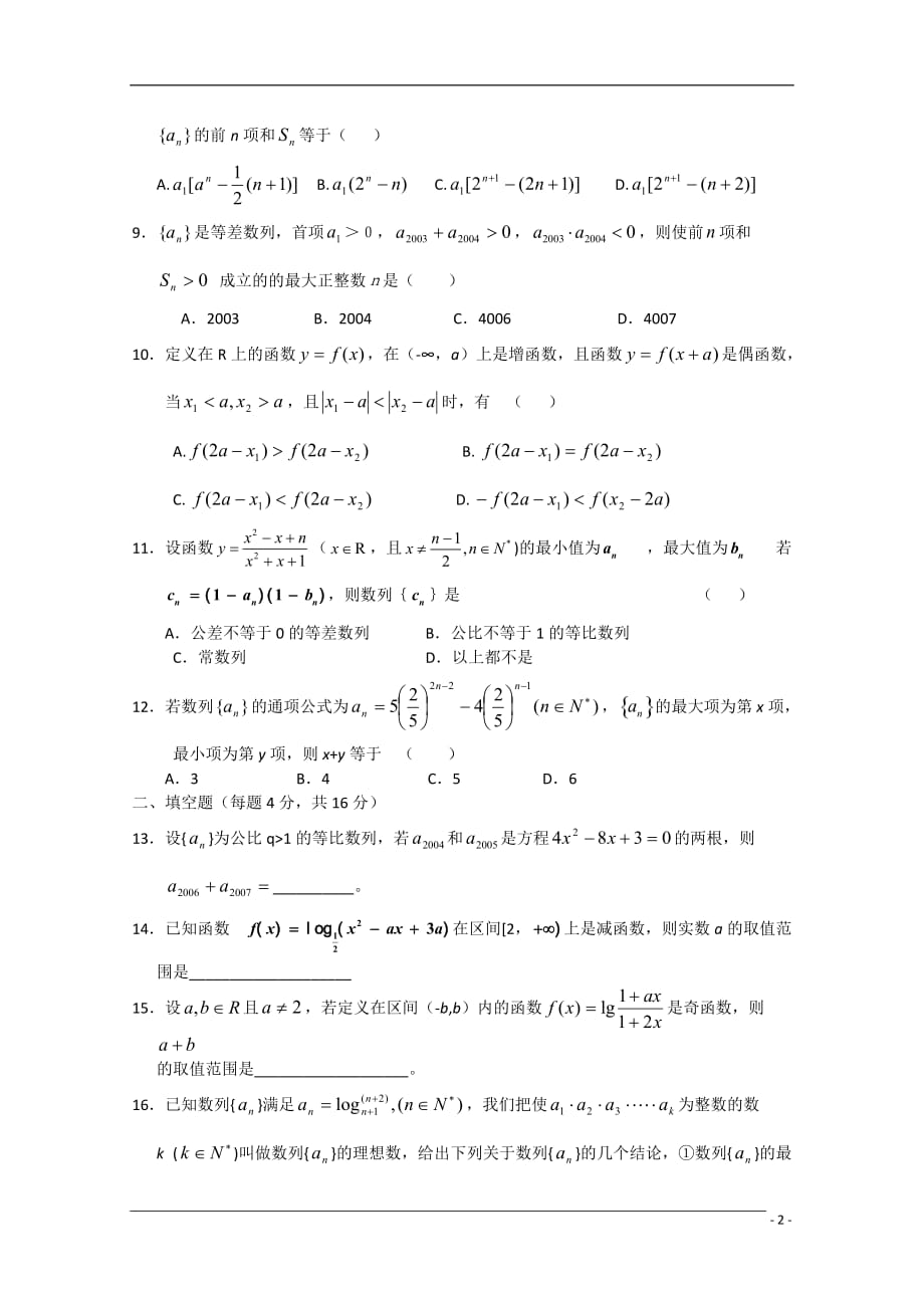 四川省2011届高三数学10月第二次月考 理 旧人教版【会员独享】.doc_第2页