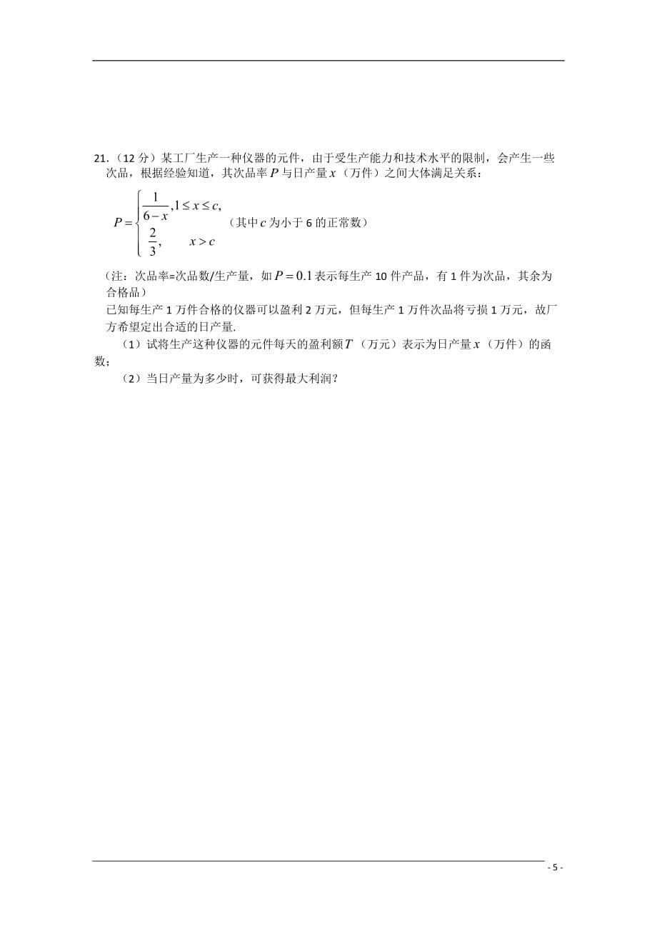 四川省2011届高三数学10月第二次月考 理 旧人教版【会员独享】.doc_第5页