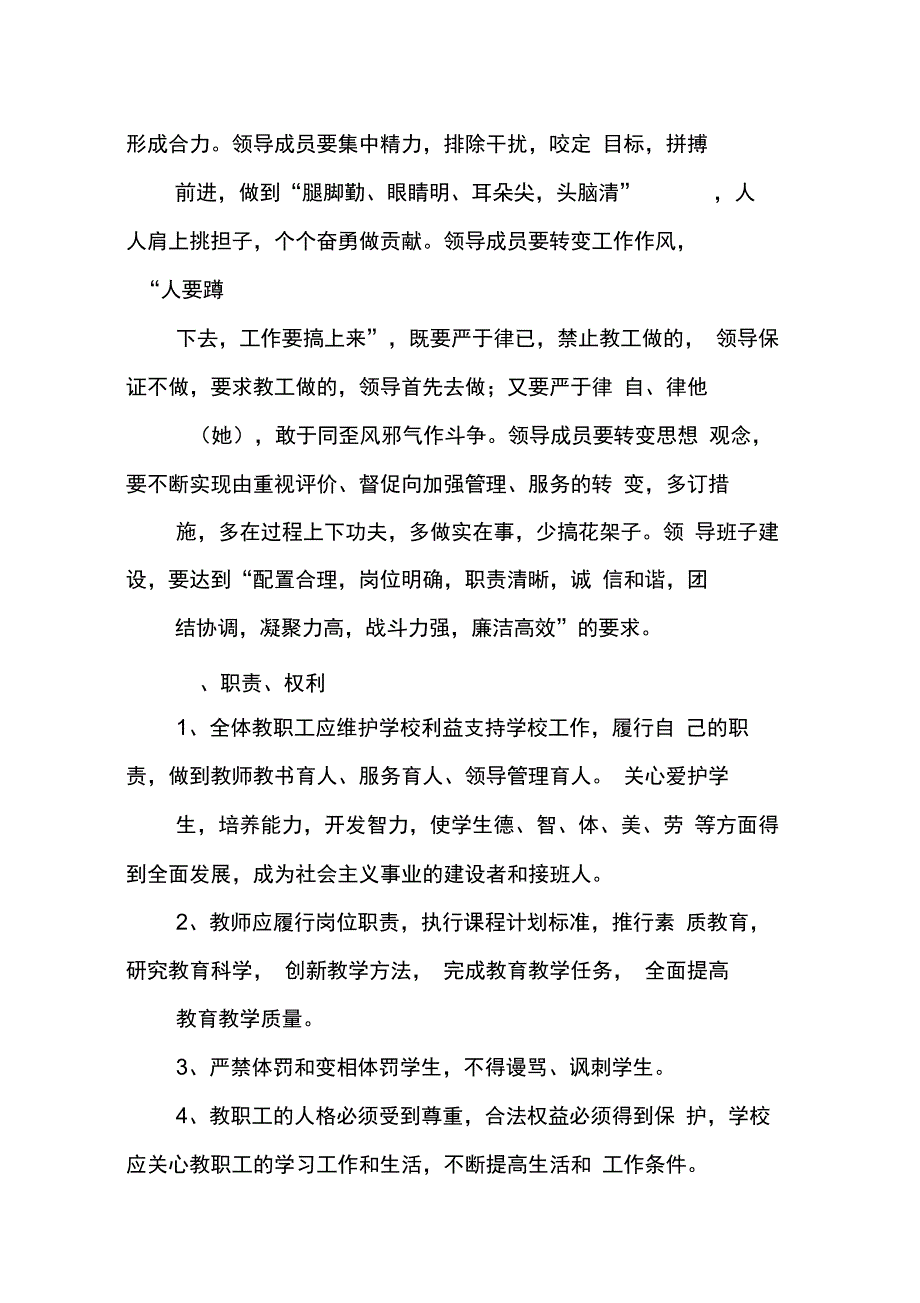 202X年小学学校管理制度_第2页