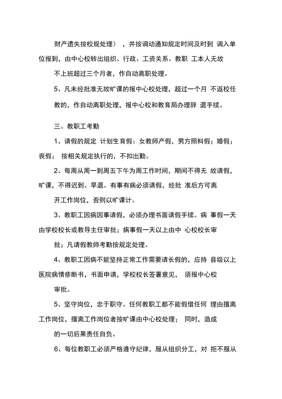 202X年小学学校管理制度_第4页