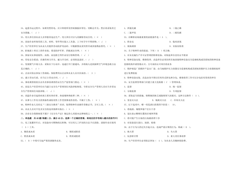 安全事故主要负责人0624试卷卷1答案.doc_第2页