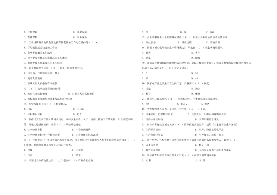 安全事故主要负责人0624试卷卷1答案.doc_第3页