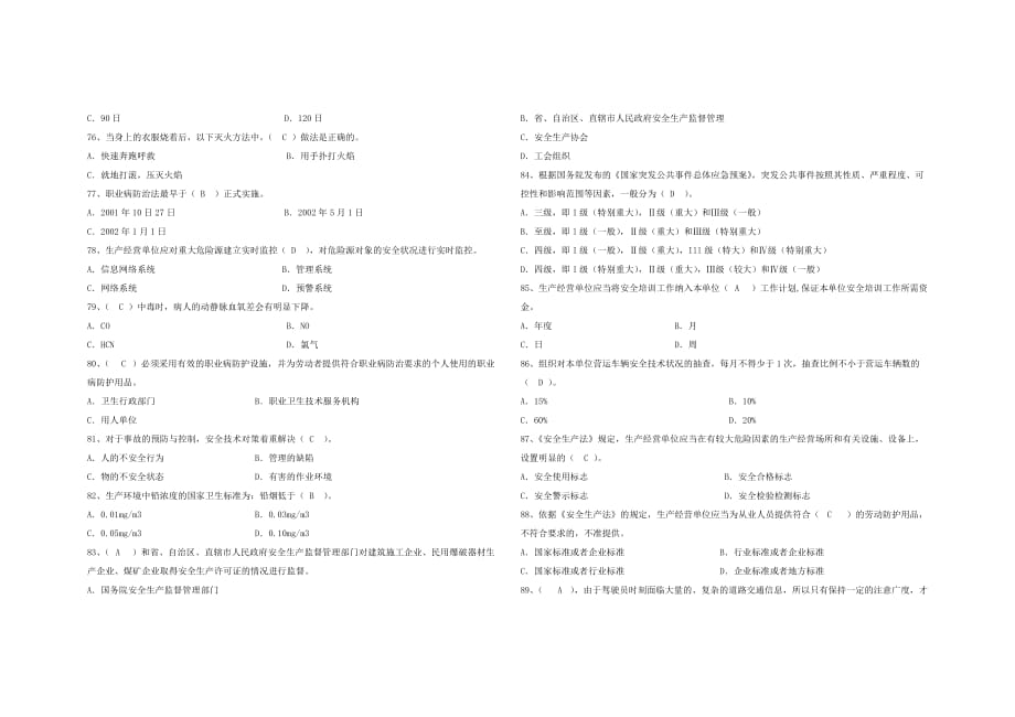 安全事故主要负责人0624试卷卷1答案.doc_第4页