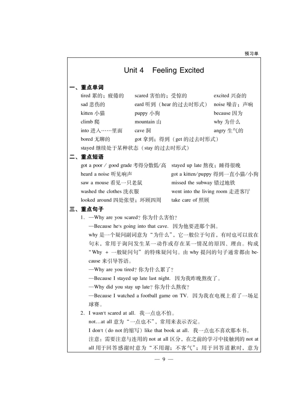 六年级下册英语讲练-Unit 4 Feeling Excited同步练习（图片版无答案） 粤人版开心英语_第1页