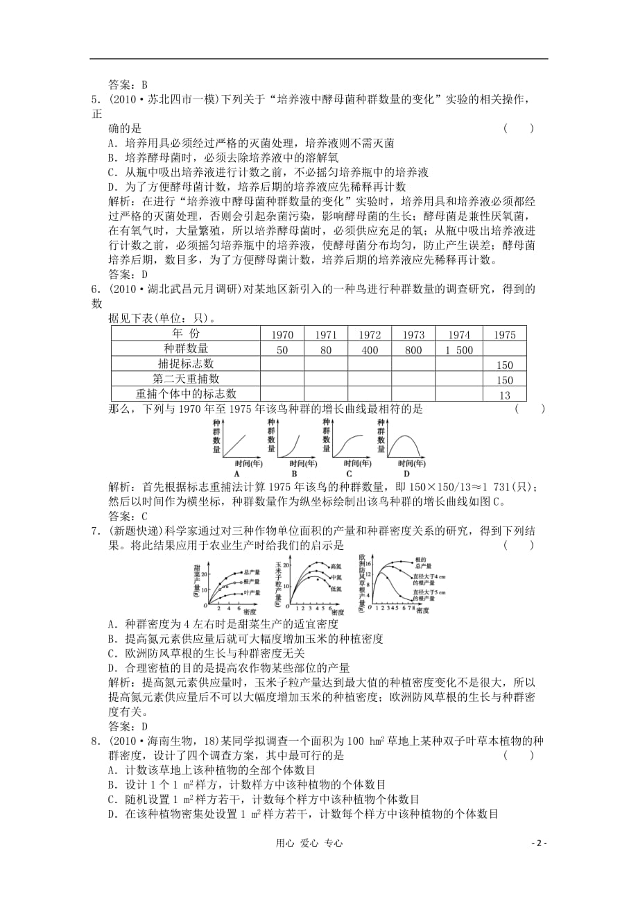 2012高三生物精选精练（21）.doc_第2页