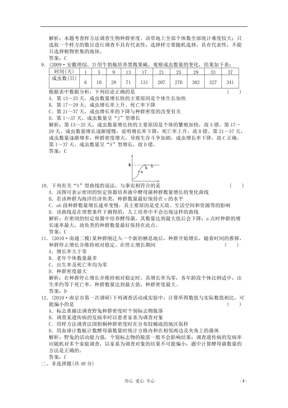 2012高三生物精选精练（21）.doc_第3页