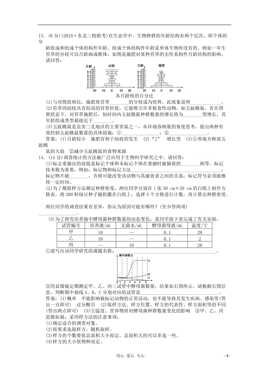 2012高三生物精选精练（21）.doc_第4页