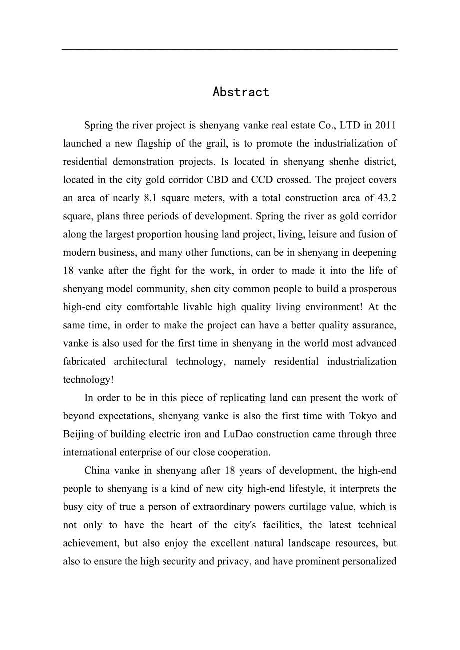 《万科春河里项目房地产可行性研究报告》-公开DOC·毕业论文_第5页