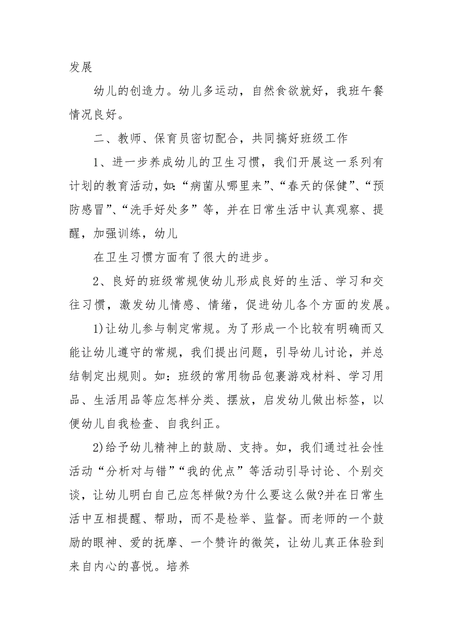 秋季卫生保健工作计划报告_卫生工作计划__第2页