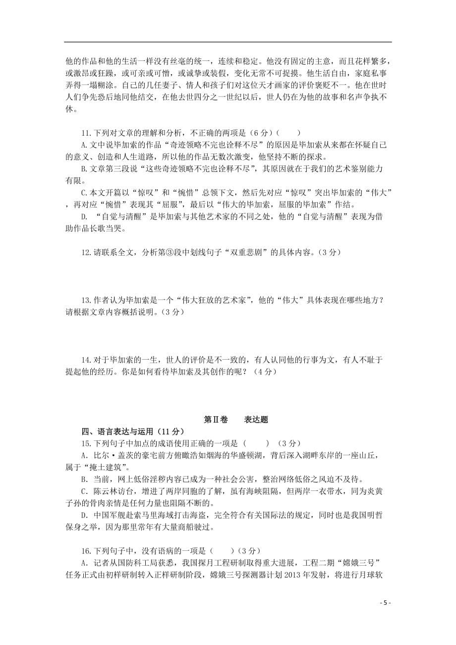 广东省珠海市普通高中高一语文下学期期中模拟试题05_第5页