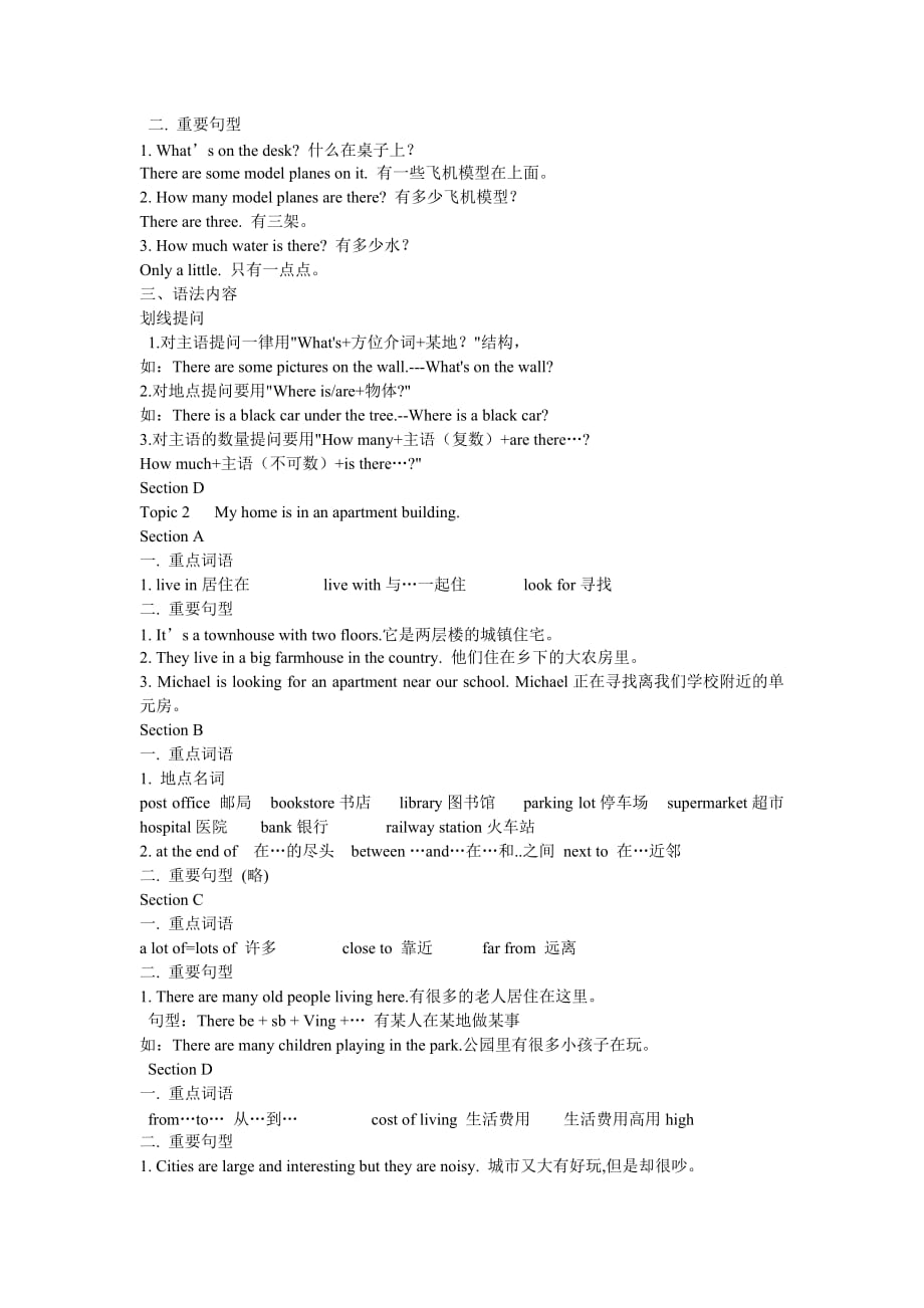 仁爱英语七年级下Unit_6单元知识归纳.doc_第2页