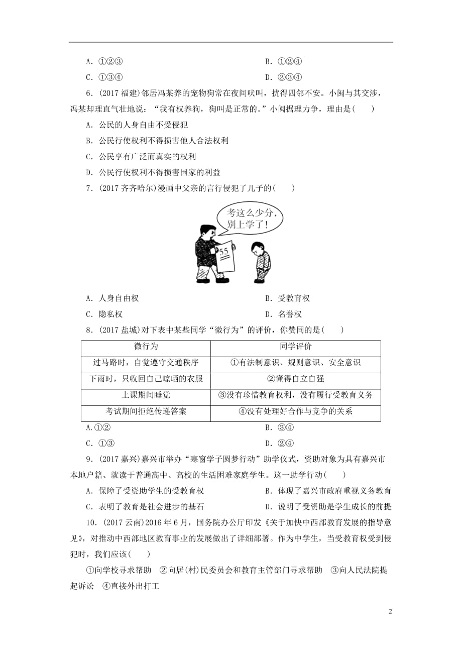 广东省中考政治第2部分夯实基础模块二我与他人和集体第六单元权利与义务第14课正确行使权利自觉履行义务真题精选_第2页