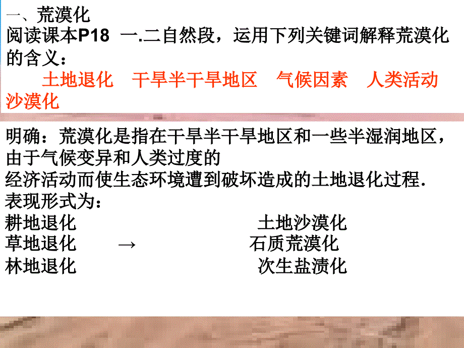 第一节荒漠化的防治以我国西北地区为例教学内容_第4页