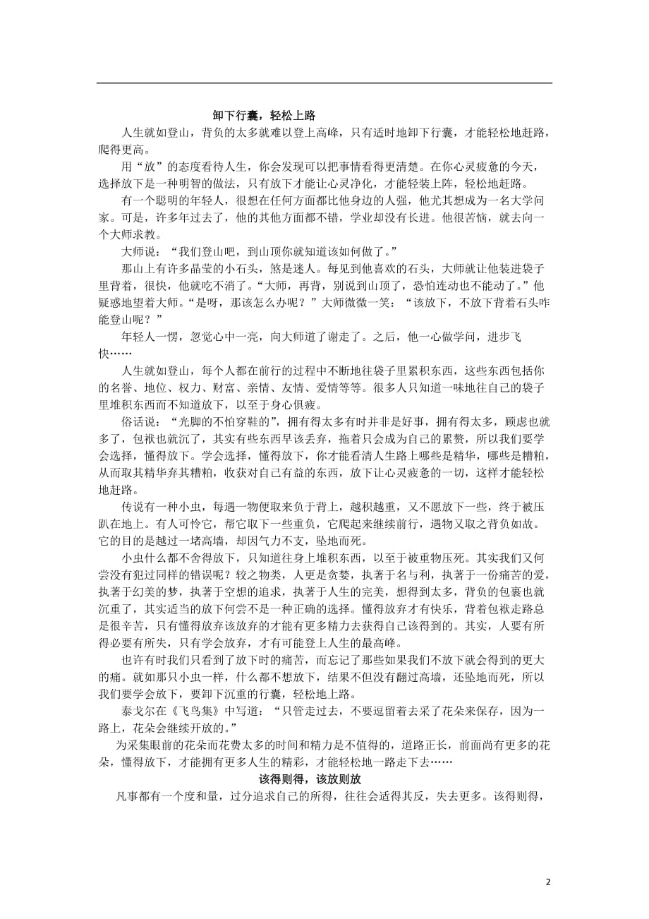 【吹尽狂沙系列】高中语文 经典话题作文题写作指导 放下石头.doc_第2页