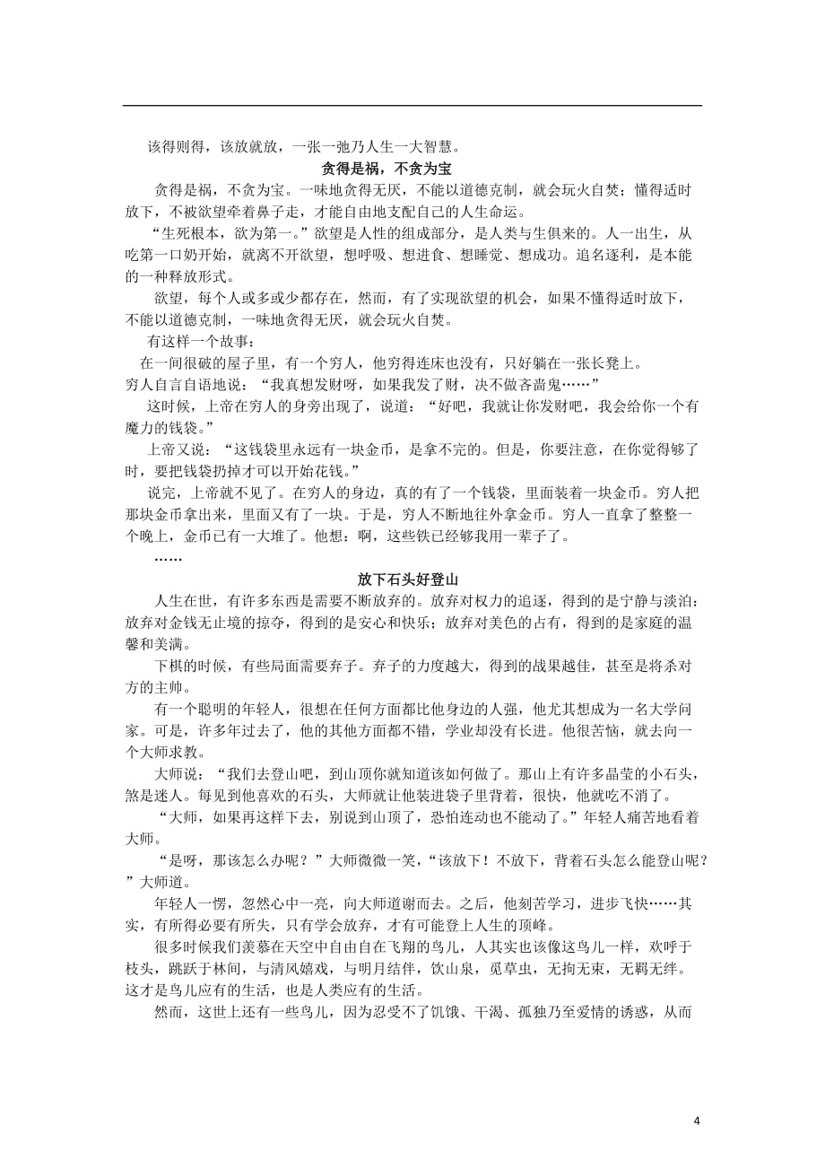 【吹尽狂沙系列】高中语文 经典话题作文题写作指导 放下石头.doc_第4页