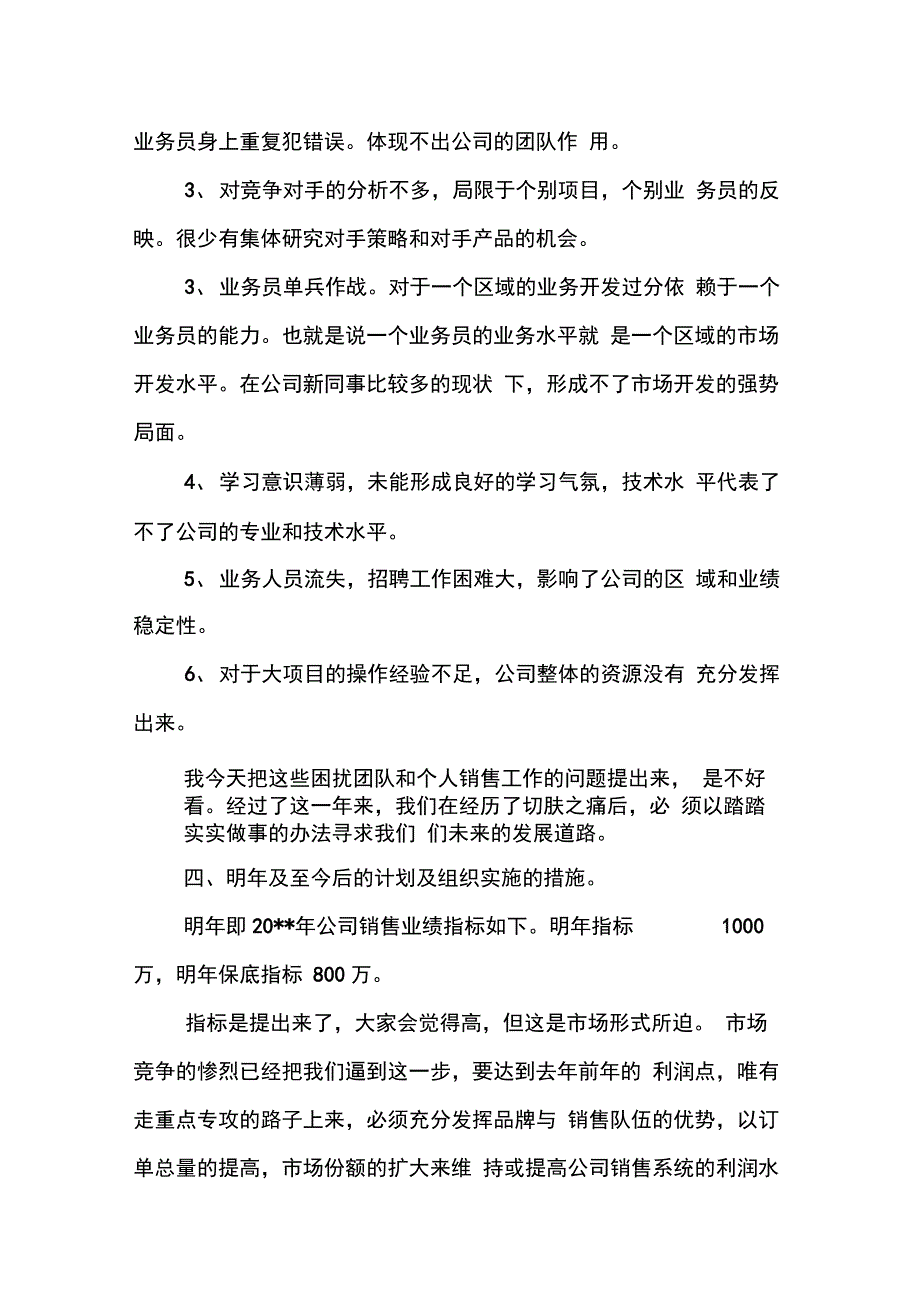 202X年医疗销售年终工作总结_第4页