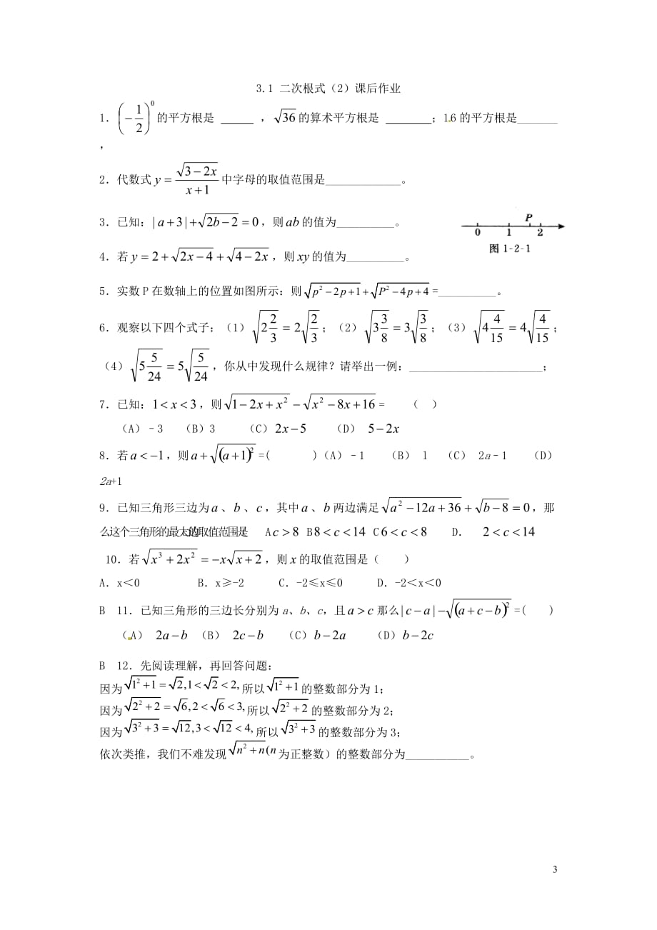 江苏省盱眙县九年级数学《3.1二次根式》教案（1）.doc_第3页