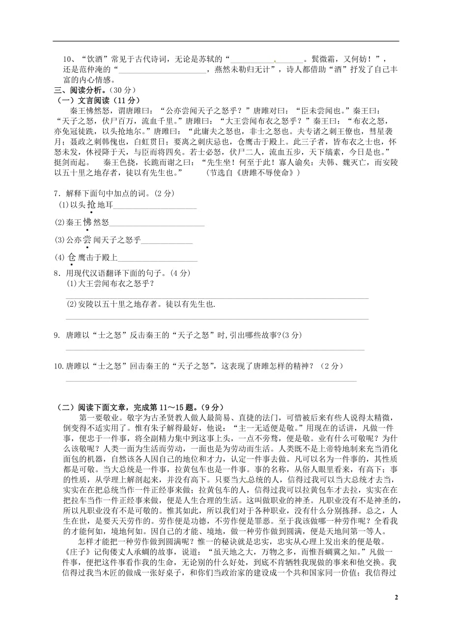 广东省深圳市锦华实验学校九年级语文上学期第一次月考试题新人教版_第2页