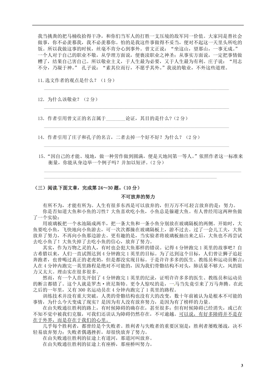 广东省深圳市锦华实验学校九年级语文上学期第一次月考试题新人教版_第3页