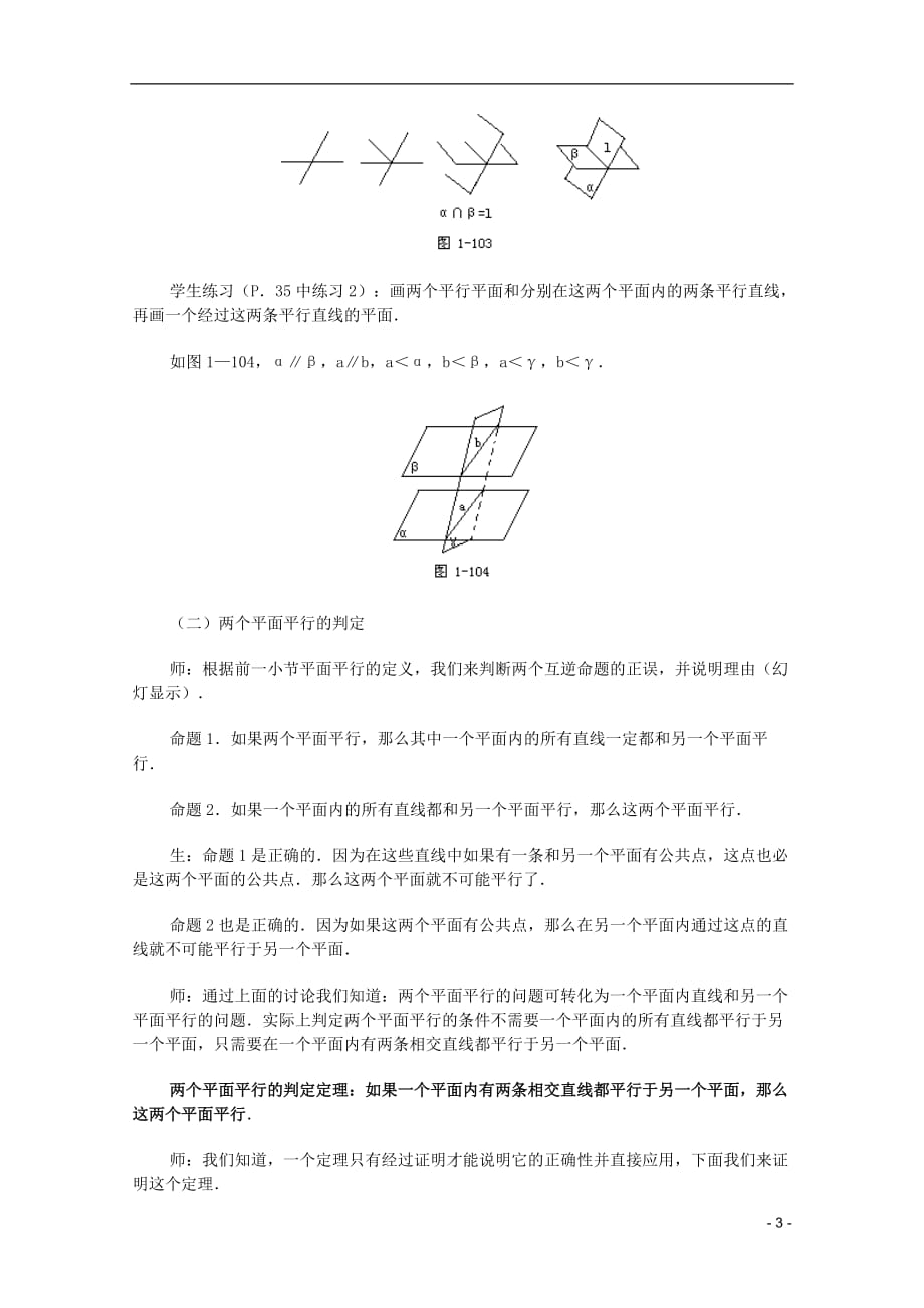 江苏省白蒲中学2013高一数学 直线、平面、简单几何体教案19 苏教版.doc_第3页