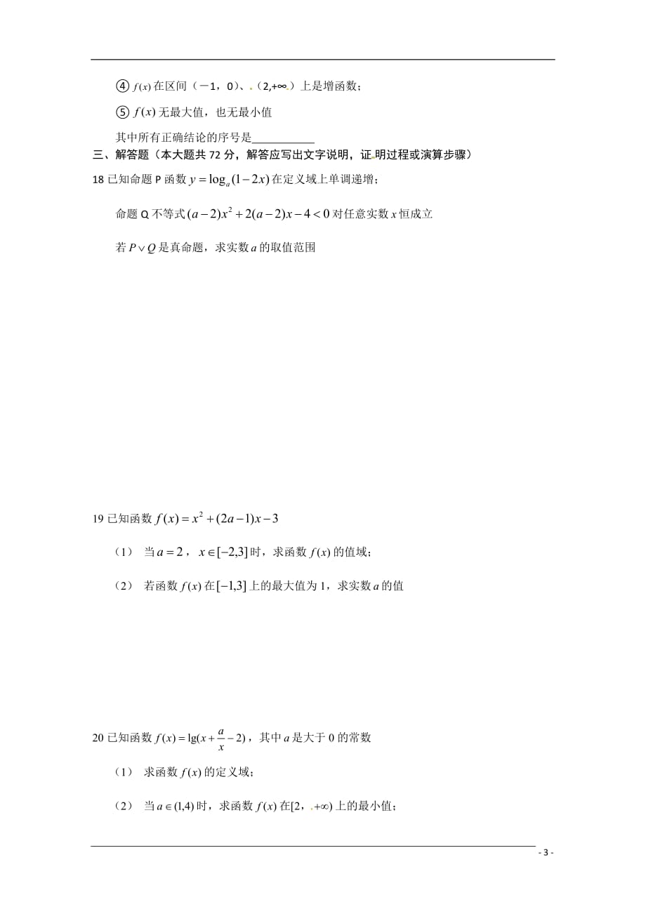 浙江省2011届高三数学第一次月考 文 新人教A版【会员独享】.doc_第3页