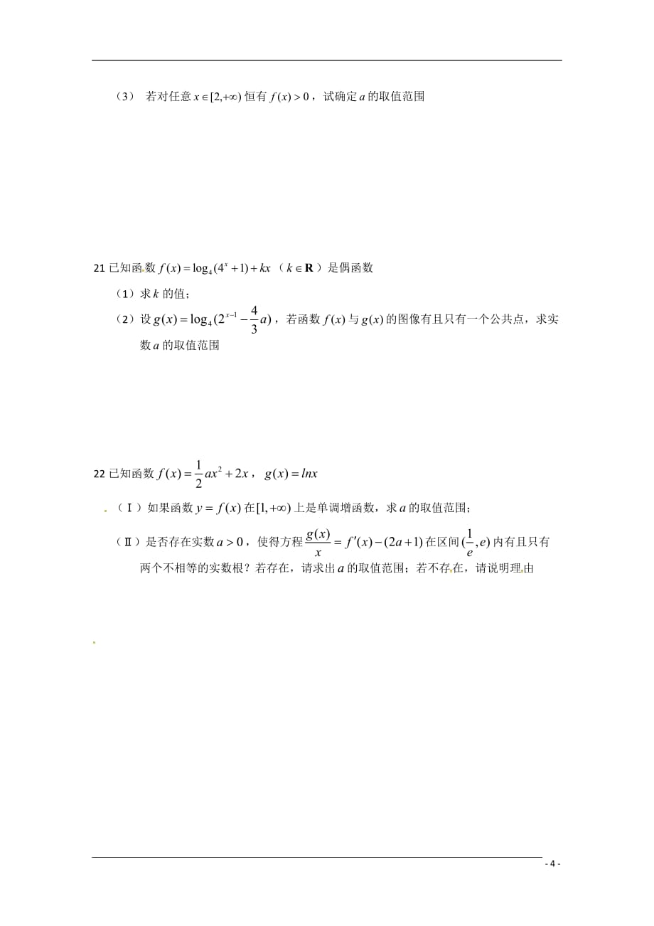 浙江省2011届高三数学第一次月考 文 新人教A版【会员独享】.doc_第4页