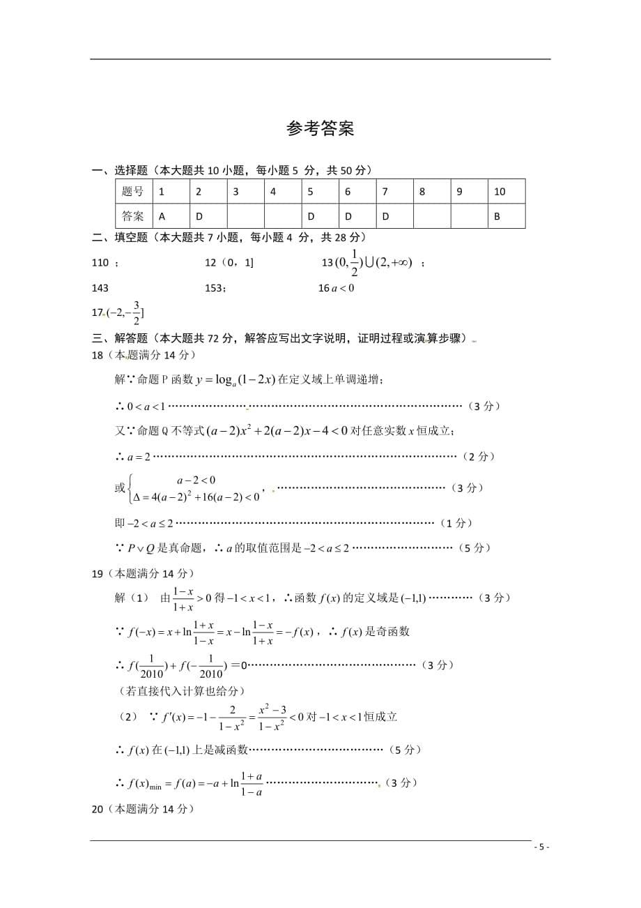 浙江省2011届高三数学第一次月考 文 新人教A版【会员独享】.doc_第5页