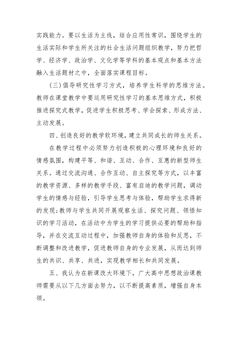 精选最新教师暑期政治培训学习心得体会(通用3篇)_第4页