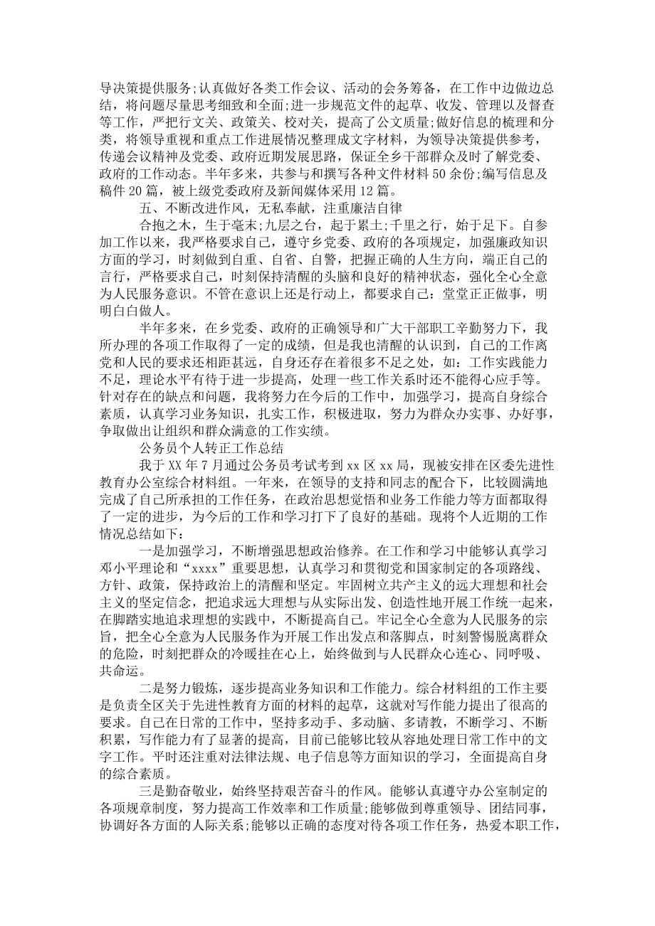 公务员个人转正 工作总结_第2页