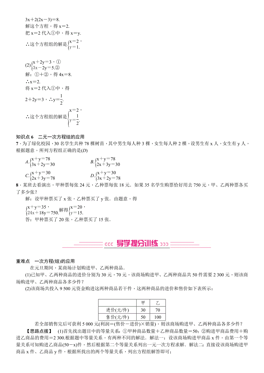 第5讲　一次方程(组).doc_第2页