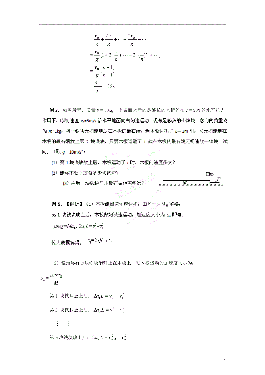 2012高考物理 考前冲刺Ⅱ专题25 递推法及其应用.doc_第2页