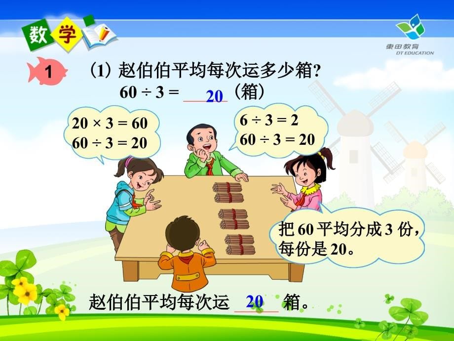 人教版_小学数学三年级课件打包.ppt_第5页