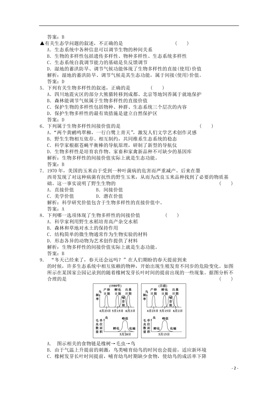 广东省江门市高考生物二轮复习模拟检测试题12_第2页