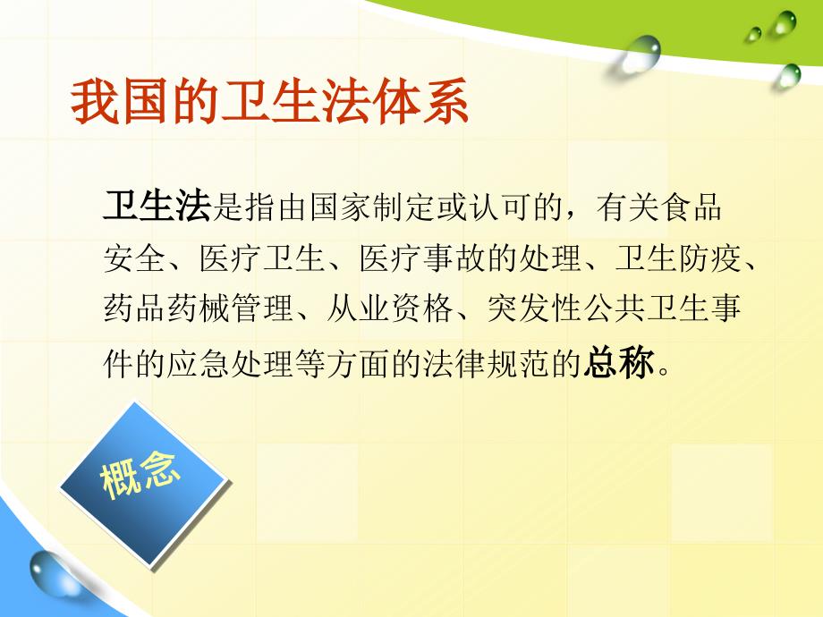 护理工作中的法律法规共38页_第2页